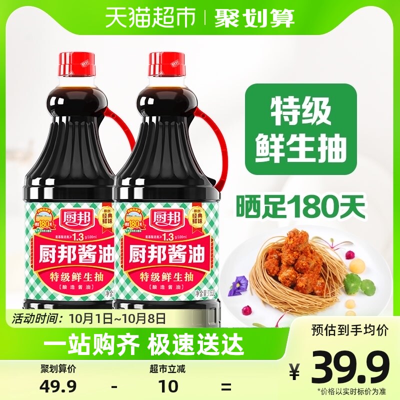 厨邦酱油1.63L*2组合黄豆酱油头道特级生抽炒菜调料调味料调味品属于什么档次？