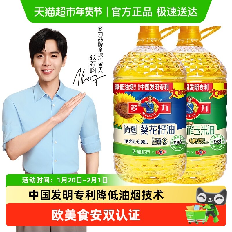 【超级桶】多力尚选葵花籽油玉米油6.08L*2物理压榨低油烟食用油,粮油调味/速食/干货/烘焙,葵花籽油,淘宝优惠券,粉丝福利购,淘宝优惠卷