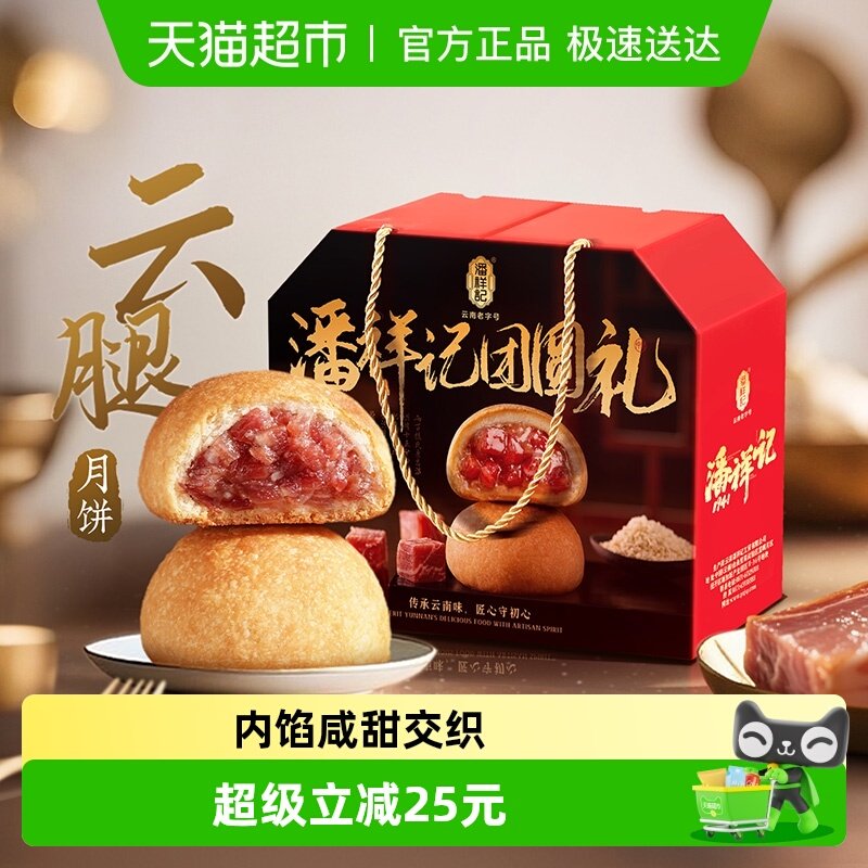 潘祥记云腿月饼中式糕点心零食蛋黄云南特产宣威散装火腿月饼