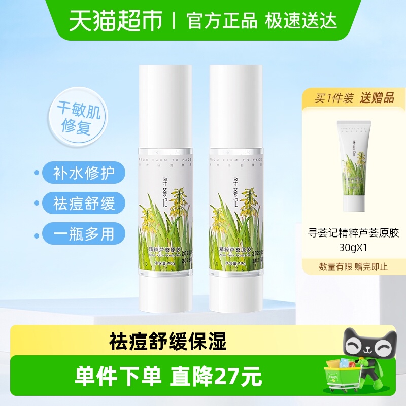 寻荟记晒后修复补水保湿芦荟胶