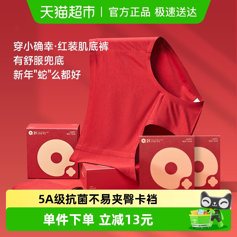 Q21小确幸新年真丝抑菌内裤