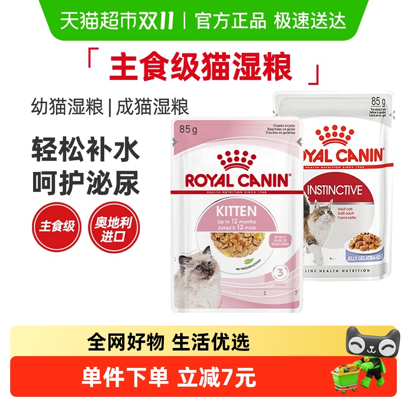 皇家进口主食级猫湿粮
