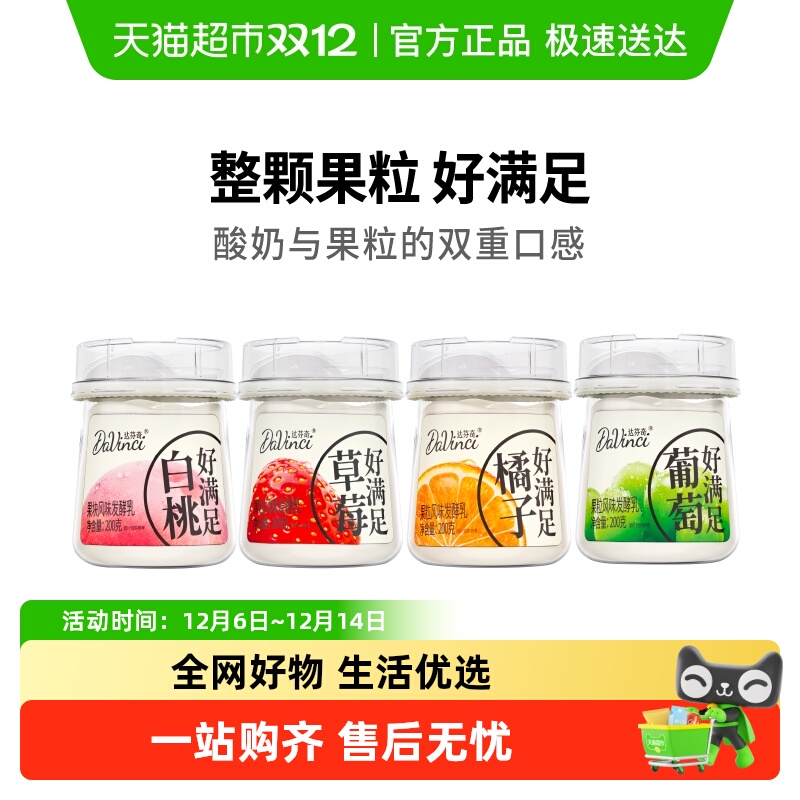 达芬奇低温冷藏白桃口味酸奶