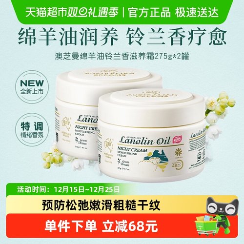 澳芝曼绵羊油面霜身体乳铃兰香