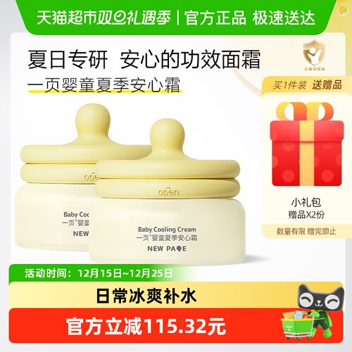 newpage一页夏季安心霜幼儿面霜
