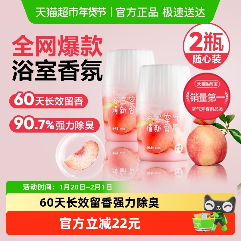 【家中常备】网易严选空气清新剂香薰除臭留香卫生间香薰