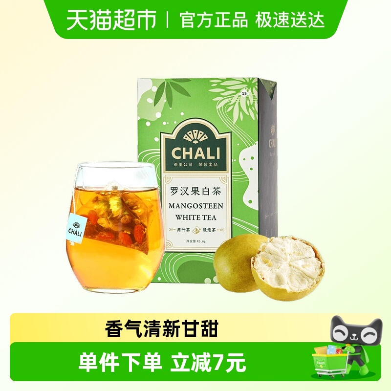chali茶里罗汉果白茶15片×1盒
