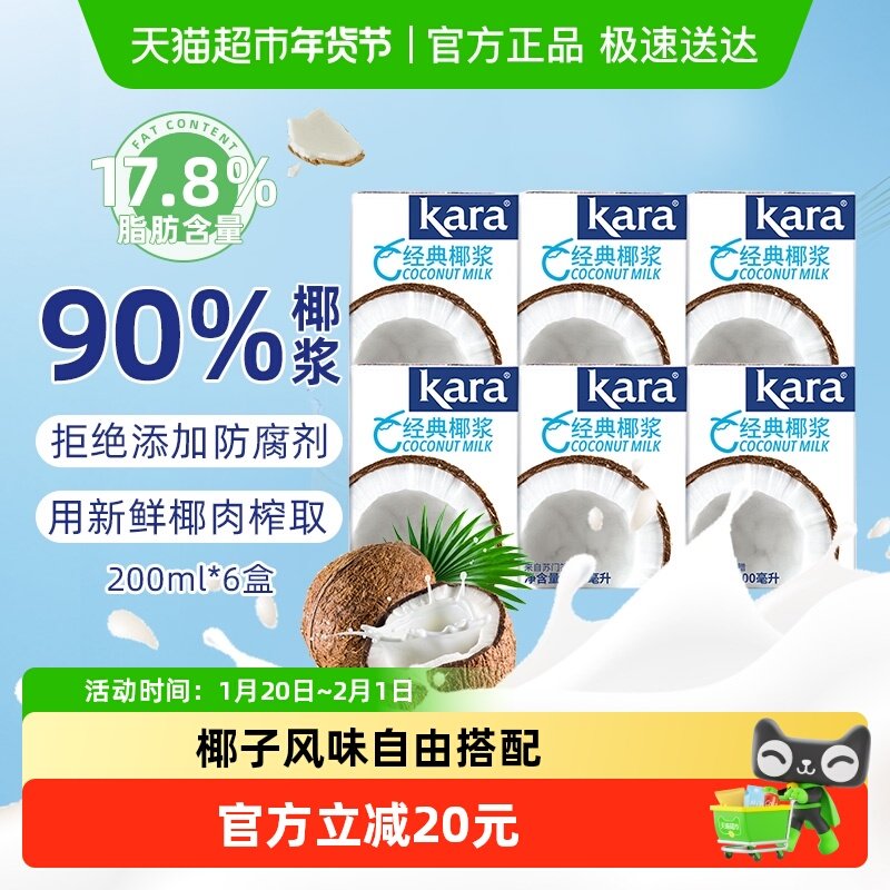 【印尼进口】Kara牌经典椰浆佳乐生椰乳烘焙咖啡奶茶咖喱,粮油调味/速食/干货/烘焙,其它原料,淘宝优惠券,粉丝福利购,淘宝优惠卷