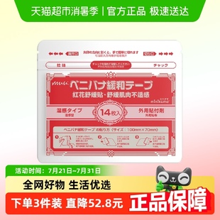 minikuma肌肉舒缓贴肩颈肌肉拉伤腰椎背关节酸痛膏药贴非久光贴