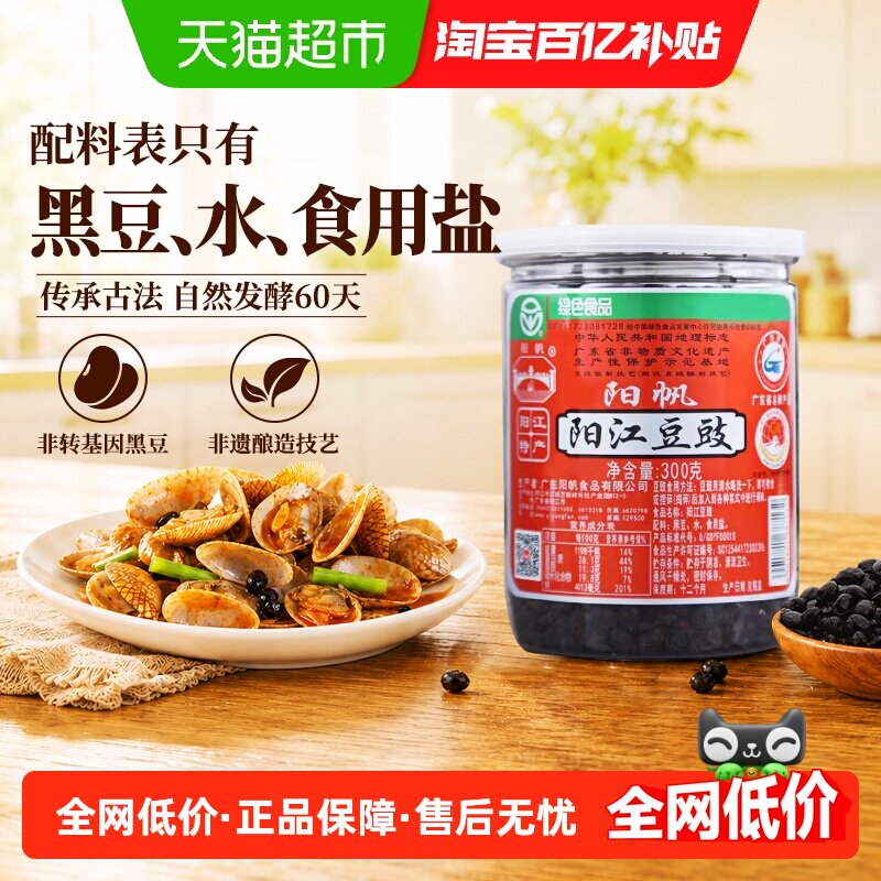 阳帆阳江原味豆豉300g图片