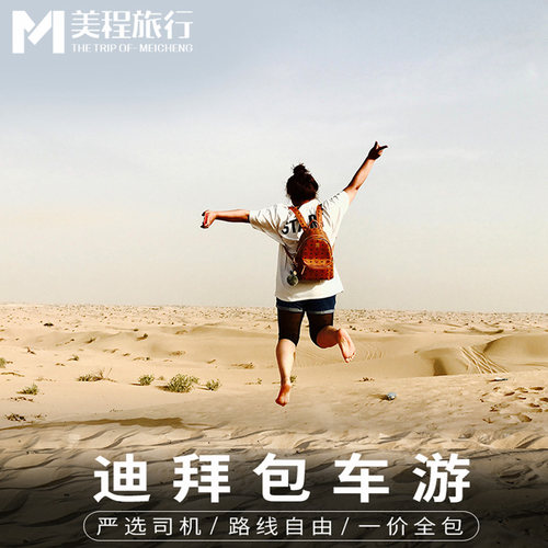 美程 阿联酋迪拜包车迪拜到阿布扎比包车服务 迪拜中文包车