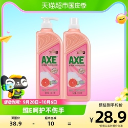 AXE/斧头牌洗洁精西柚1.18kg*2瓶维E+洋甘菊护肤不伤手可洗果蔬