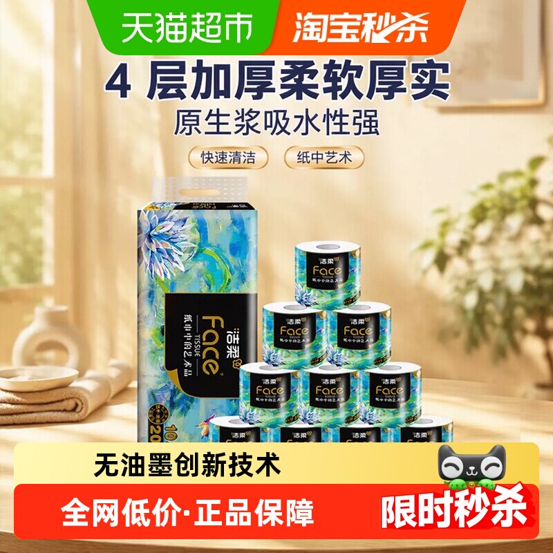 洁柔4层加厚原生木浆卷纸柔软图片