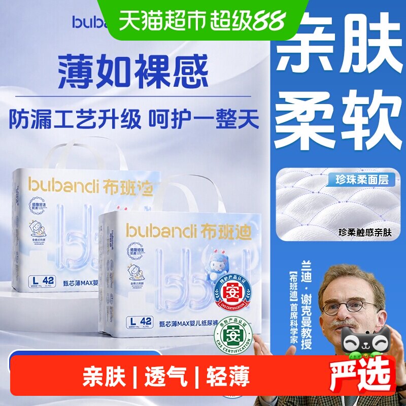 布班迪甄芯薄max超薄型尿不湿拉拉裤纸尿裤舒适透气防漏吸水强