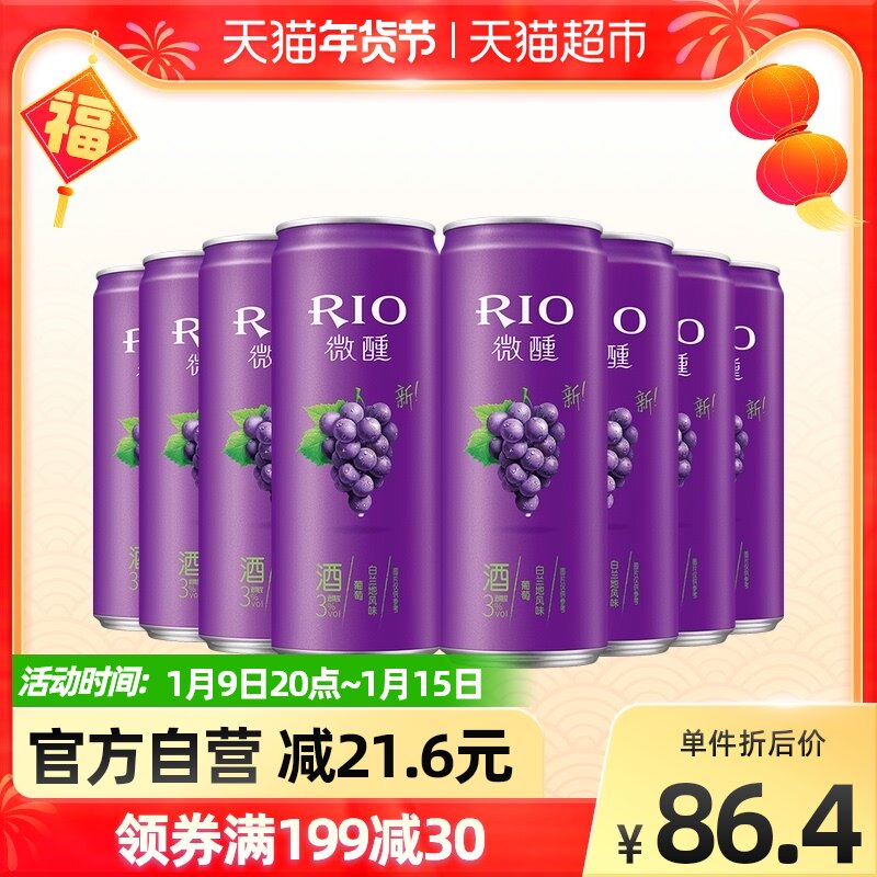 RIO Rui Australia 3 degrees slightly drunk grape flavor 330ml*8 Wine Wine Cocktail suitin the Liquor , Wine , Pre cocktails/Alcopop  category - from Buy2taobao.com to provide professional Taobao agent buy service