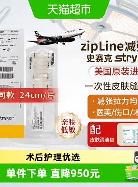 Stryker史赛克zipline减张器史赛克减张器医用疤痕术甲状腺剖腹产
