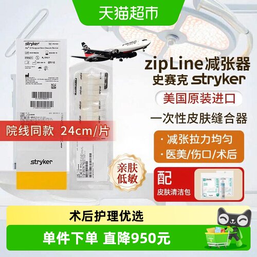 stryker医用持久减张器抑制疤痕