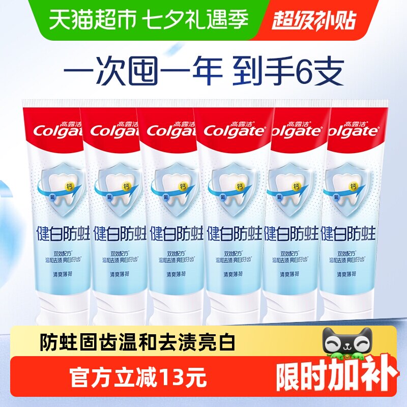 高露洁健齿牙膏6支装 0.8元 - 86线报