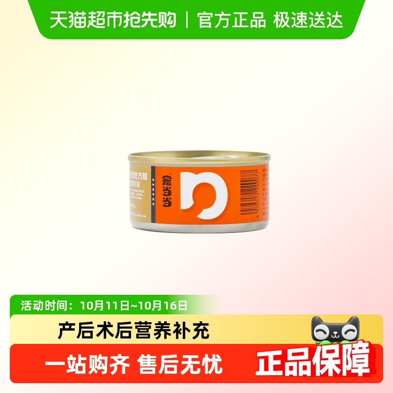 宠当当全价处方粮猫康复罐