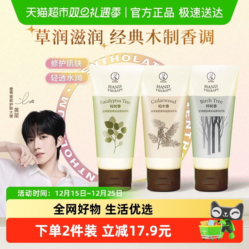 【黄星推荐】曼秀雷敦草本滋源润手霜防干裂滋润保湿补水护甲男女