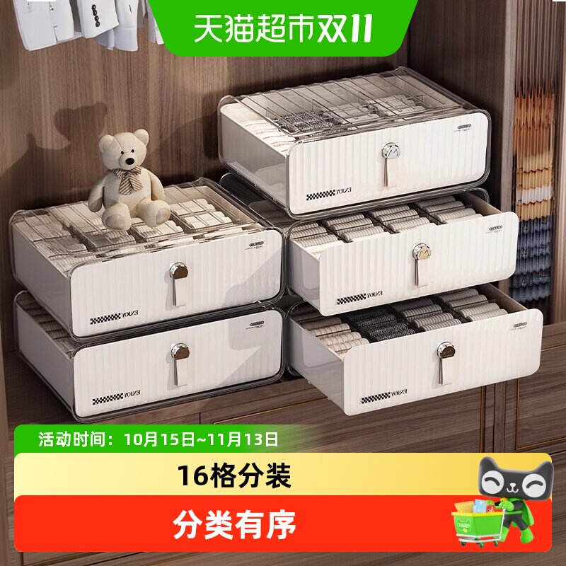优勤内衣内裤收纳盒袜子家用抽屉式分格贴身衣物三合一整理盒