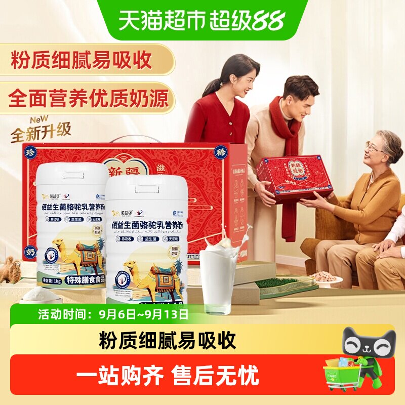 驼益可富硒益生菌骆驼乳营养粉新疆正宗驼奶粉无蔗糖成人中老年