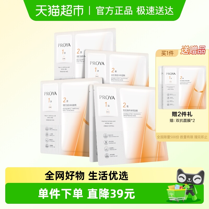 PROYA/珀莱雅双抗精华面膜特证版紧致抗氧化提亮修红女