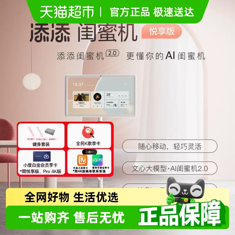 小度超大平板智慧AI随心屏闺蜜机