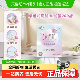 一次性洗脸巾干湿两用 李昀锐同款 清风净润肌悬挂式