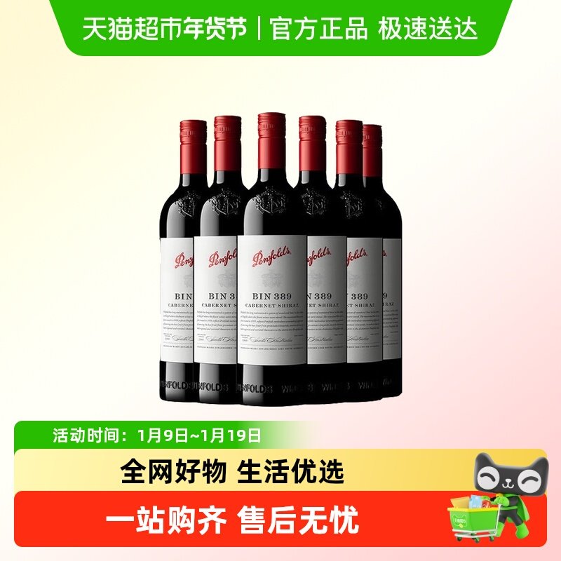 奔富BIN389赤霞珠西拉干红葡萄酒整箱【螺旋盖款】