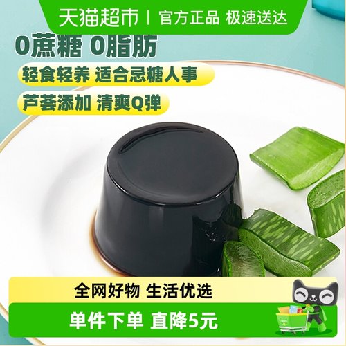 生和堂芦荟龟苓膏110g×8杯