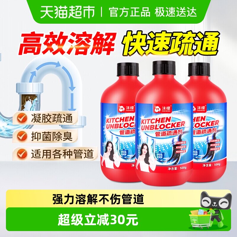 沫檬管道疏通剂强力溶解通下水道厕所马桶厨房粉油污堵塞除臭神器