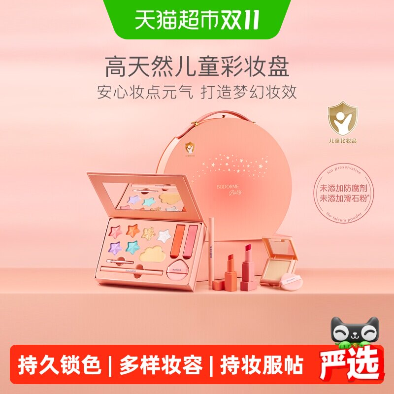 贝德美儿童化妆品彩妆礼盒套装女孩专用舞台妆全套口红眼影眉笔