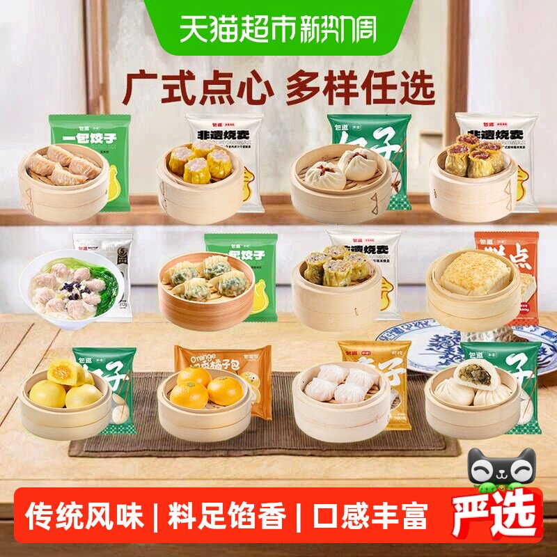【任选5件更划算】包道早餐干蒸烧麦儿童家庭装速冻早餐包半成品 包选实拍商品图