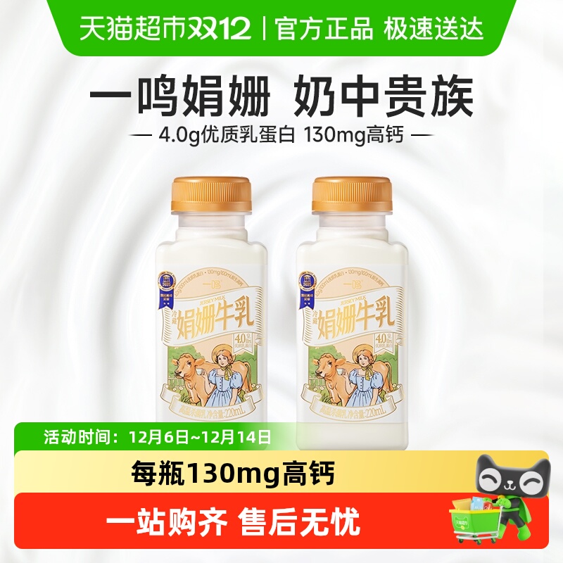 一鸣娟姗牛乳高钙牛奶
