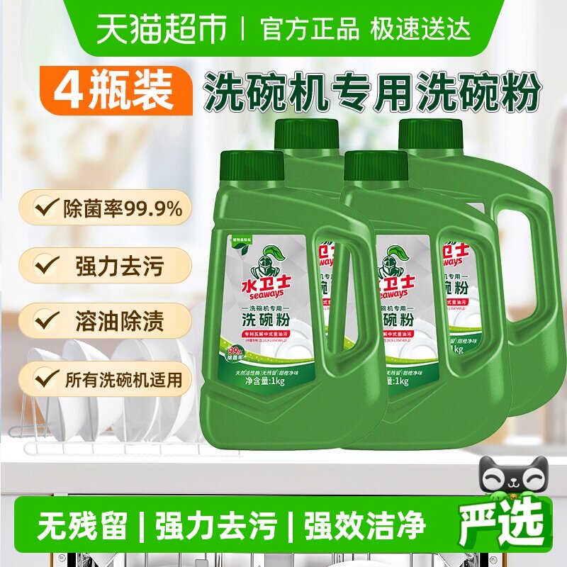 水卫士洗碗粉洗碗机通用洗涤剂清洁去油污除异味除菌4瓶水卫仕