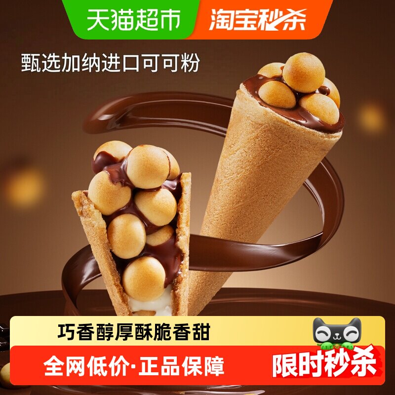 三只松鼠巧脆甜筒夹心饼干巧克力味益生元脆脆杯儿童零食休闲小吃