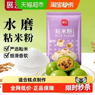 展艺粘米粉米面包糯米蛋糕大米粉肠粉雪媚娘冰皮发糕面粉糍粑青团