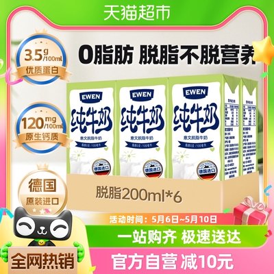 意文进口德国高钙牛奶200ml×6盒