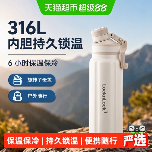 乐扣乐扣316L保温杯户外颜值