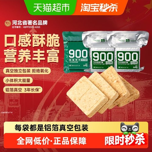 900组合1斤装代餐3袋装压缩饼干