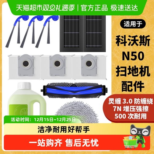 适用于科沃斯N50配件