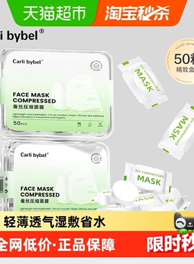 Carli Bybel蚕丝压缩面膜纸超薄一次性补水疗独立包装湿敷专用