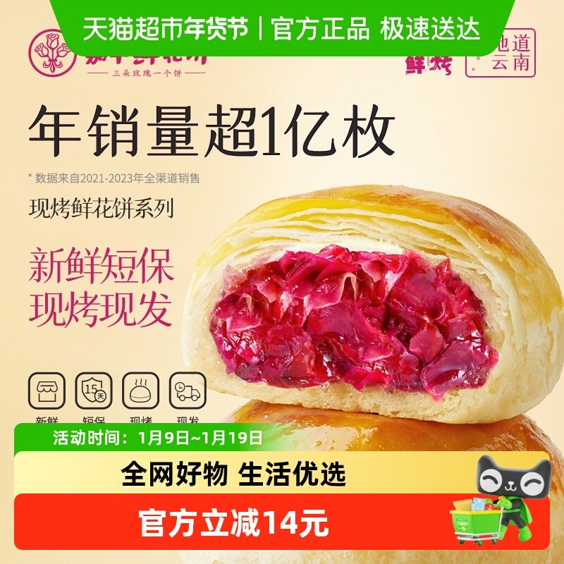【当日现烤现发】嘉华鲜花饼现烤礼盒装云南特产零食糕点心伴手礼