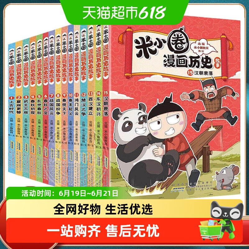 米小圈漫画历史故事13册米小圈上学记系列米小圈脑筋急转弯新华