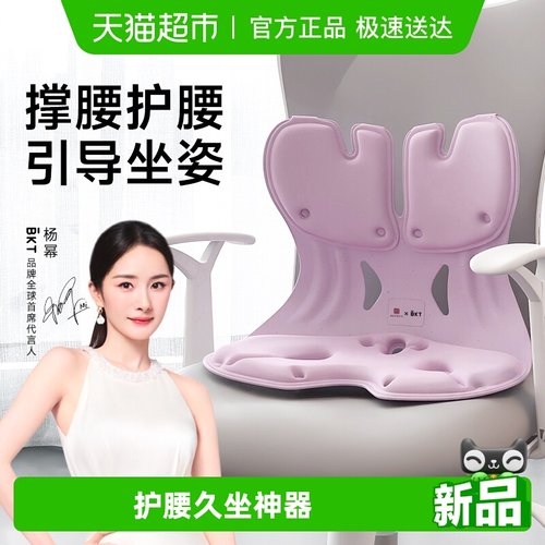 BKT护腰护臀坐出好体态坐姿椅