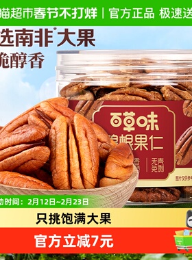 百草味碧根果仁罐装100g免剥坚果炒货休闲孕妇健康零食小吃特产