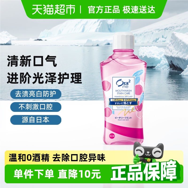 皓乐齿便携进口漱口水460ml×1瓶