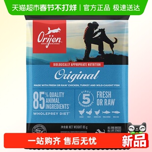 Orijen原始猎食渴望狗粮原味鸡肉全价犬粮85g体验装试吃装