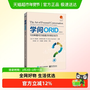 学问ORID 100种提问力创造200倍企业力(修订本)